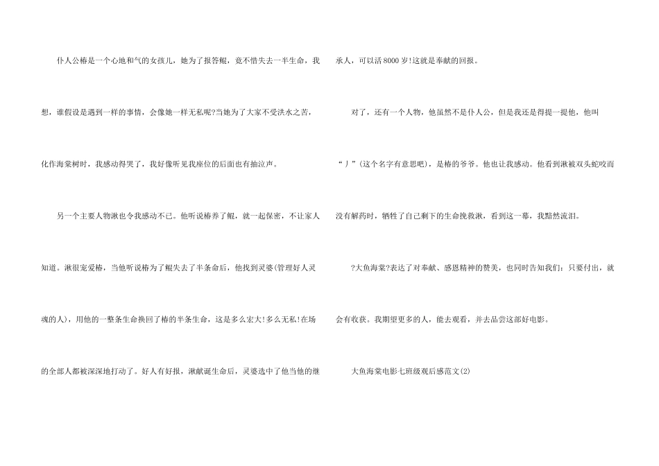 大鱼海棠电影七年级观后感700字5篇_第3页