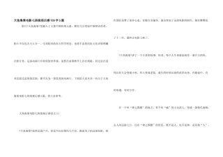 大鱼海棠电影七年级观后感700字5篇