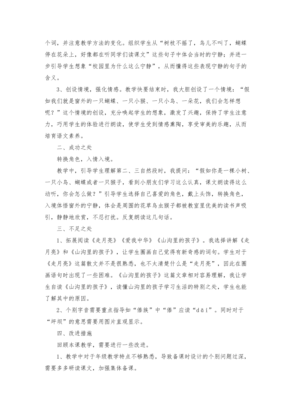 大青树下的小学教案_第3页