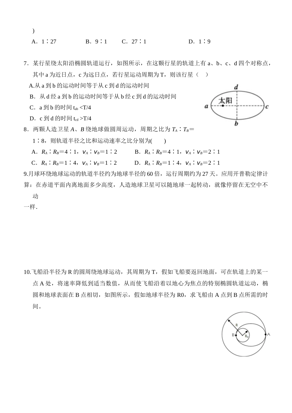 天体运动复习题1——开普勒三大定律_第2页