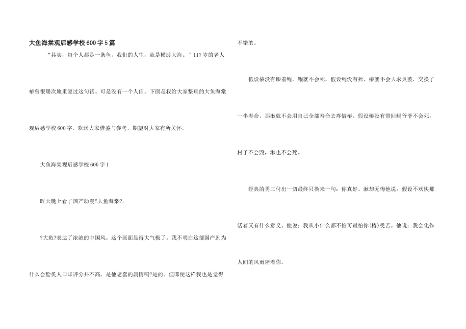 大鱼海棠观后感初中600字5篇_第1页