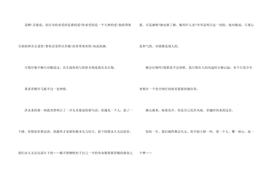 大鱼海棠观后感初中600字5篇_第2页