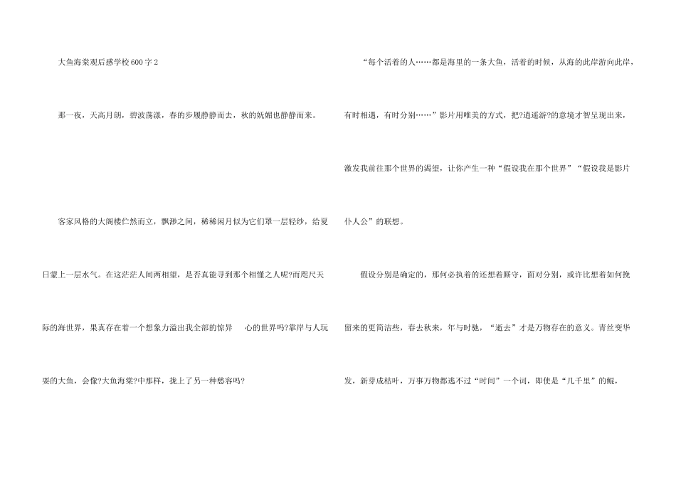 大鱼海棠观后感初中600字5篇_第3页