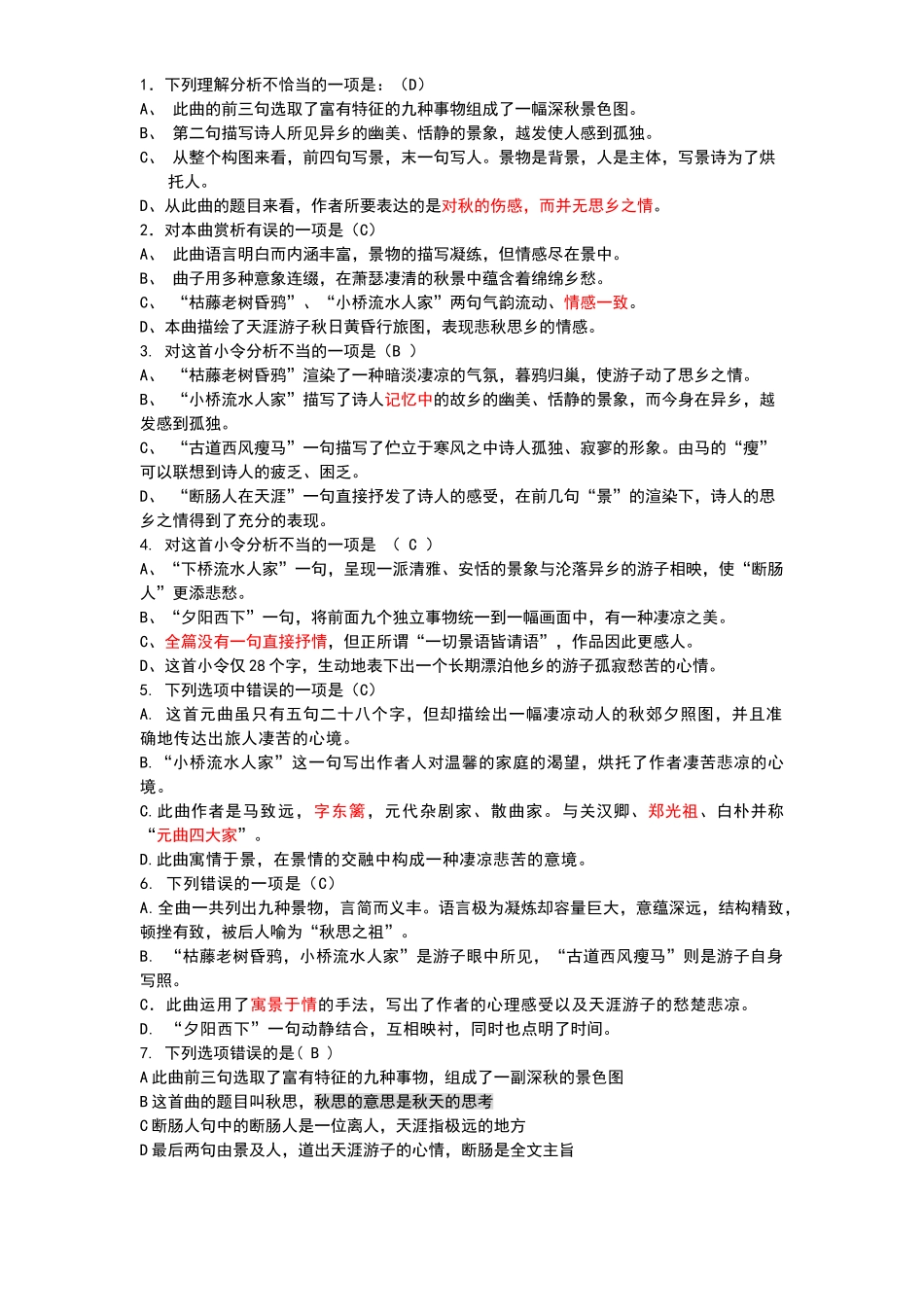 天净沙秋思复习题_第1页