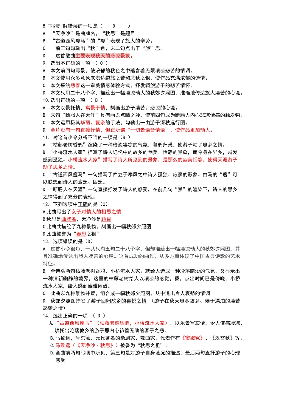 天净沙秋思复习题_第2页