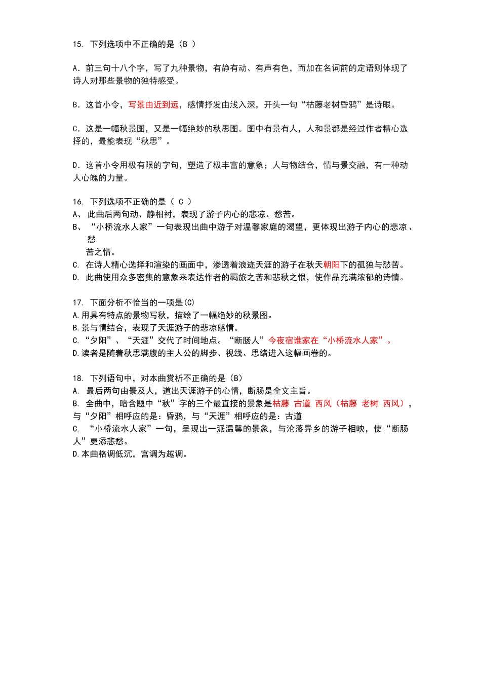 天净沙秋思复习题_第3页