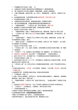 天净沙秋思复习题