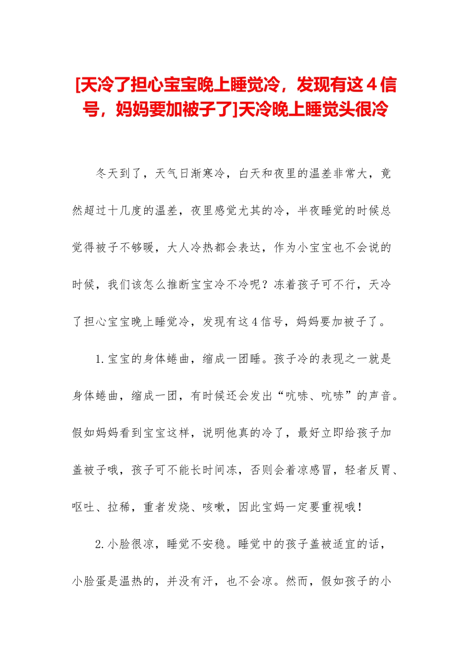 天冷晚上睡觉头很冷_第1页