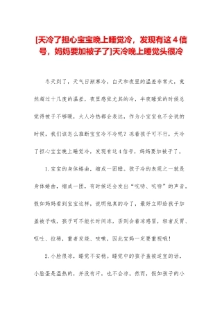 天冷晚上睡觉头很冷