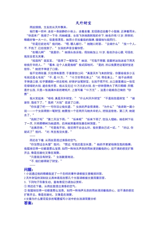 天外财富阅读答案