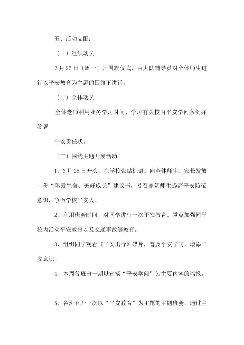 大黄小学安全教育日主题教育活动方案_第2页