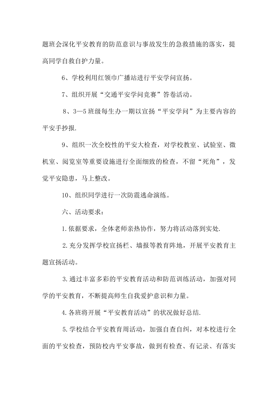 大黄小学安全教育日主题教育活动方案_第3页