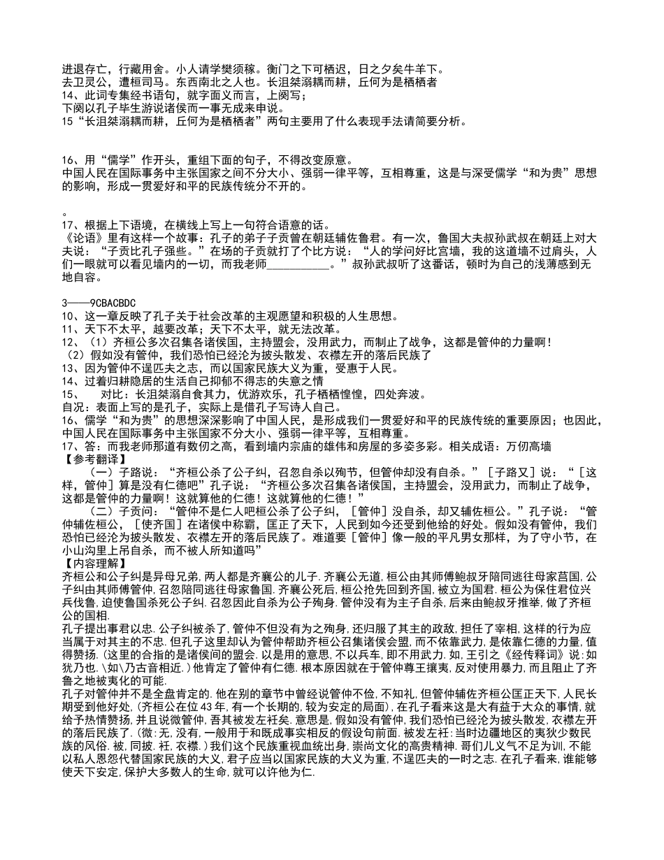 天下有道-丘不与易之习题及答案_第2页