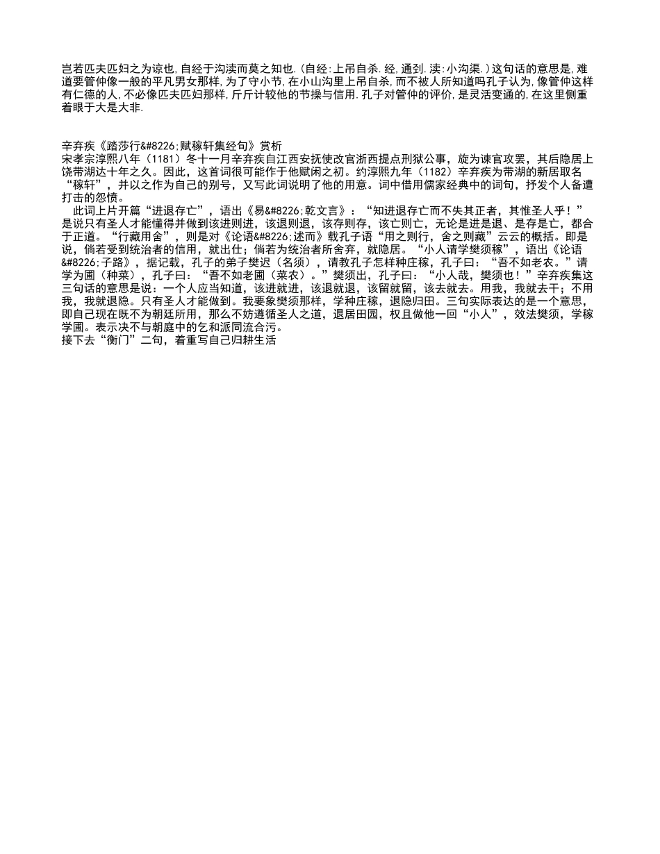 天下有道-丘不与易之习题及答案_第3页