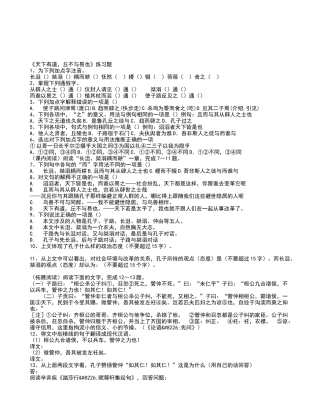 天下有道-丘不与易之习题及答案