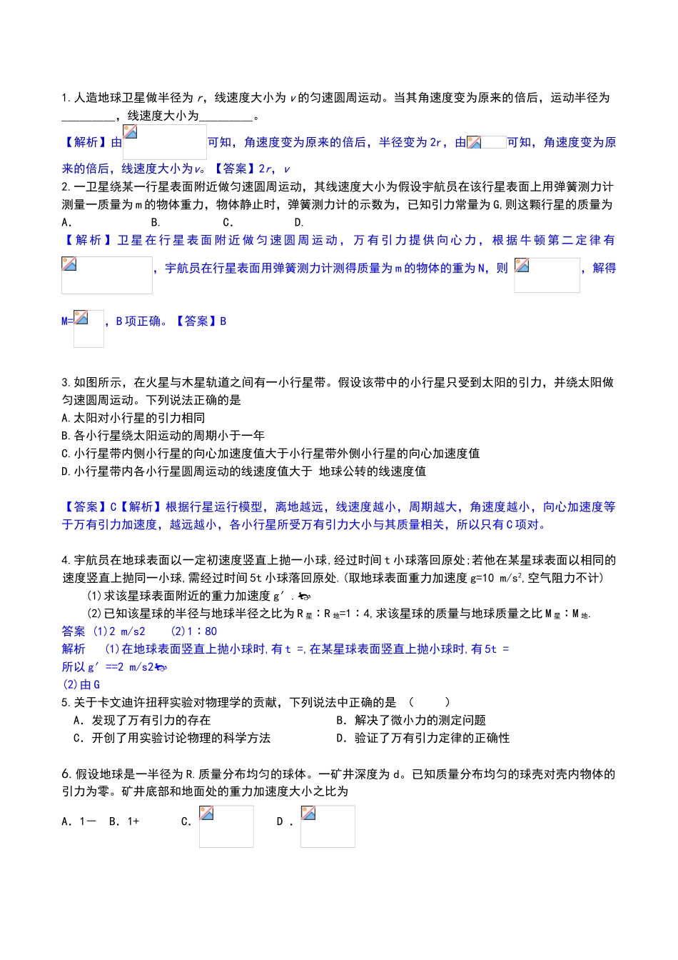 天体运动经典例题含答案_第1页