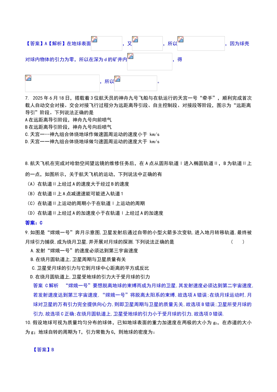 天体运动经典例题含答案_第2页