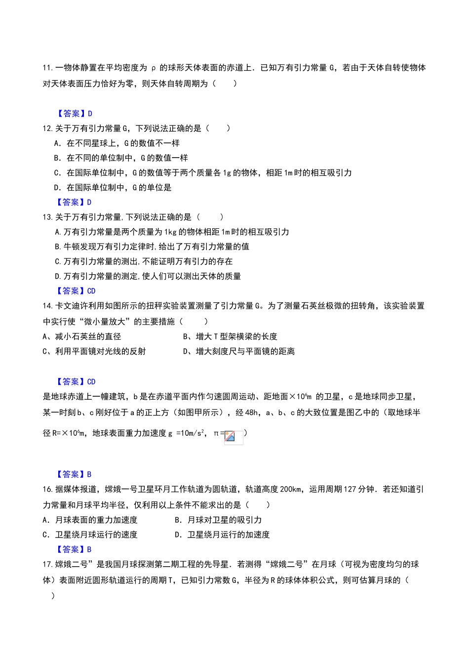 天体运动经典例题含答案_第3页