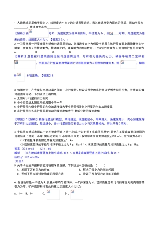 天体运动经典例题含答案