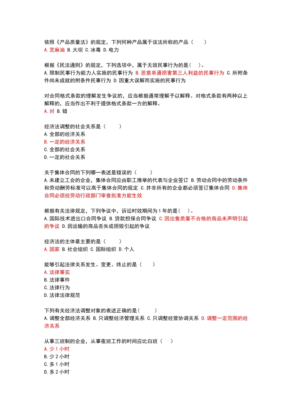 天大18年秋-经济法-在线作业题库和答案_第1页