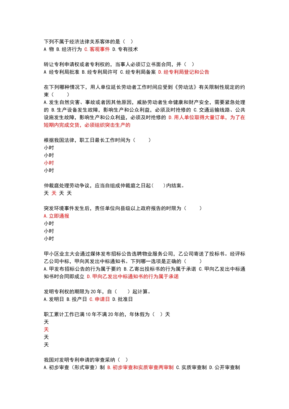 天大18年秋-经济法-在线作业题库和答案_第2页