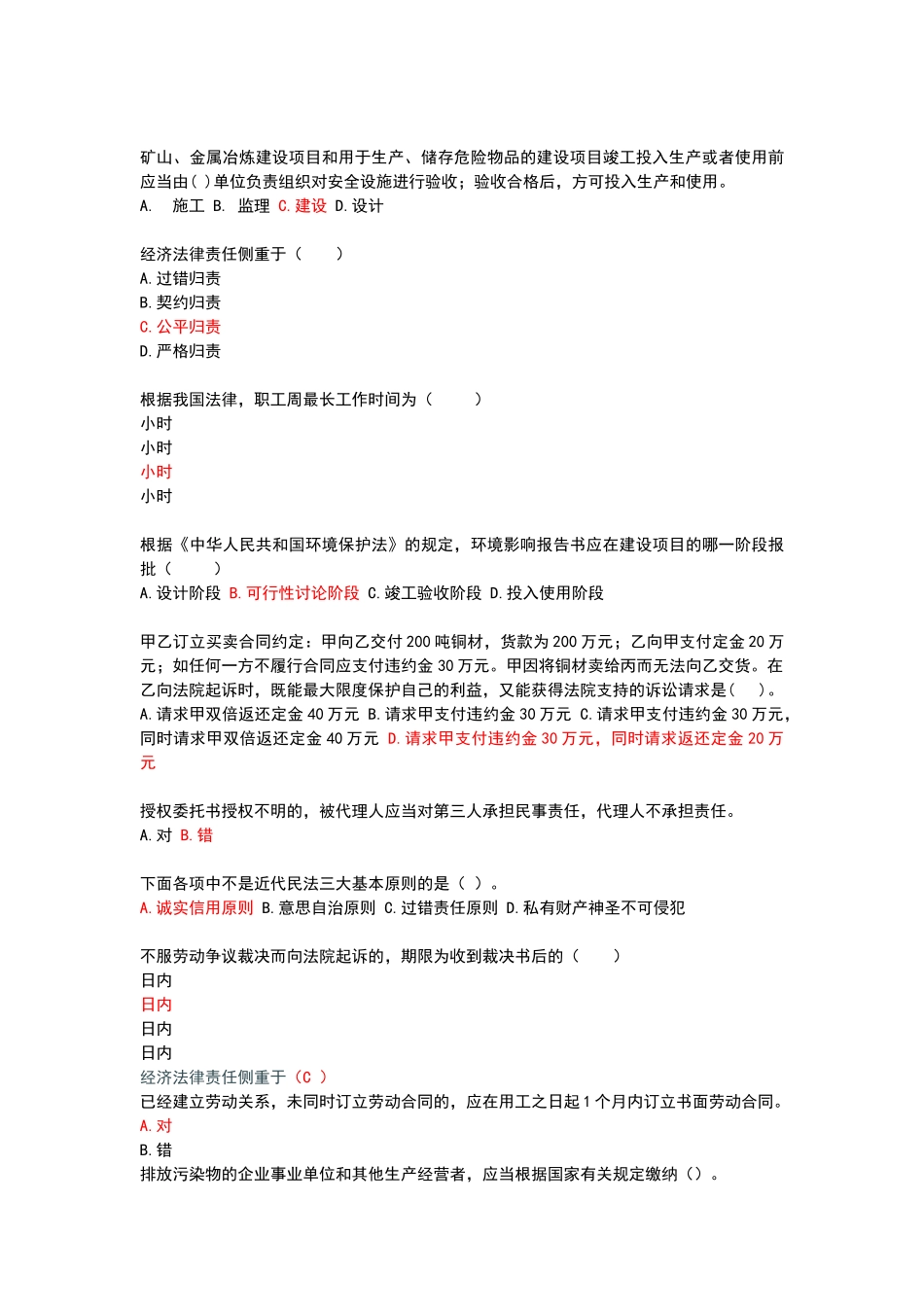 天大18年秋-经济法-在线作业题库和答案_第3页