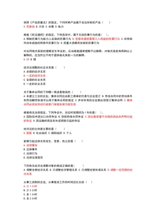 天大18年秋-经济法-在线作业题库和答案