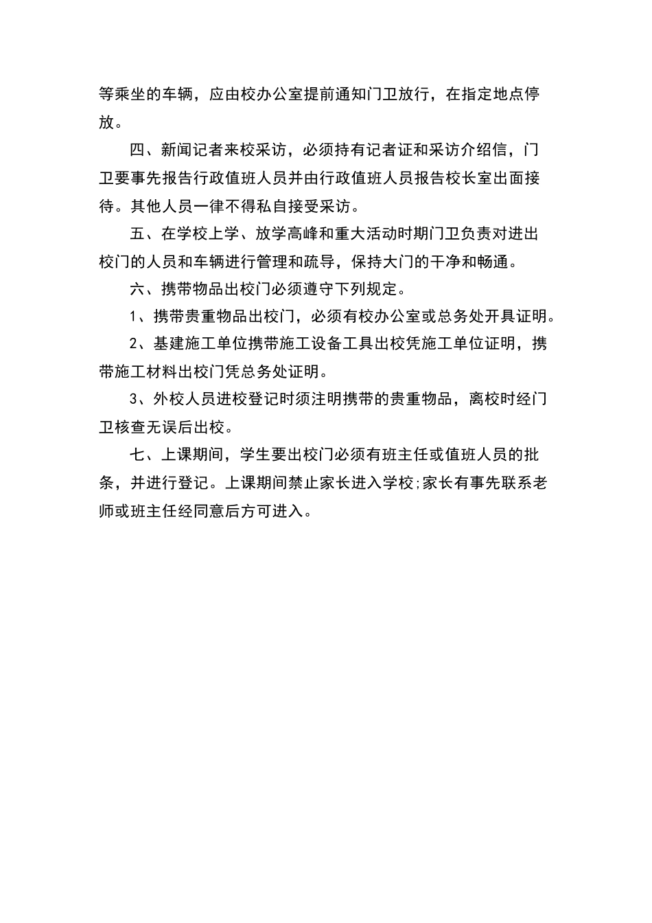 天堂初中外来人员入校管理制度_第2页