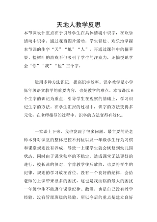 天地人教学反思