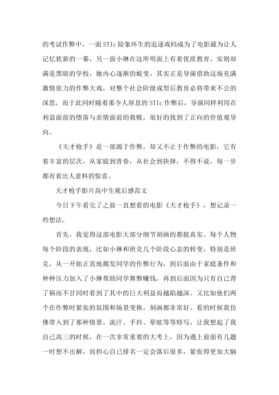 天才枪手影片高中生观后感52025年篇_第2页