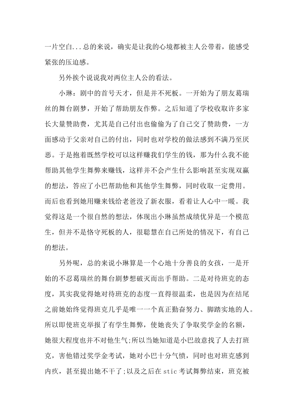 天才枪手影片高中生观后感52025年篇_第3页