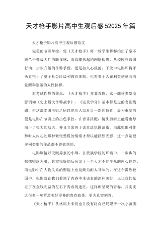 天才枪手影片高中生观后感52025年篇