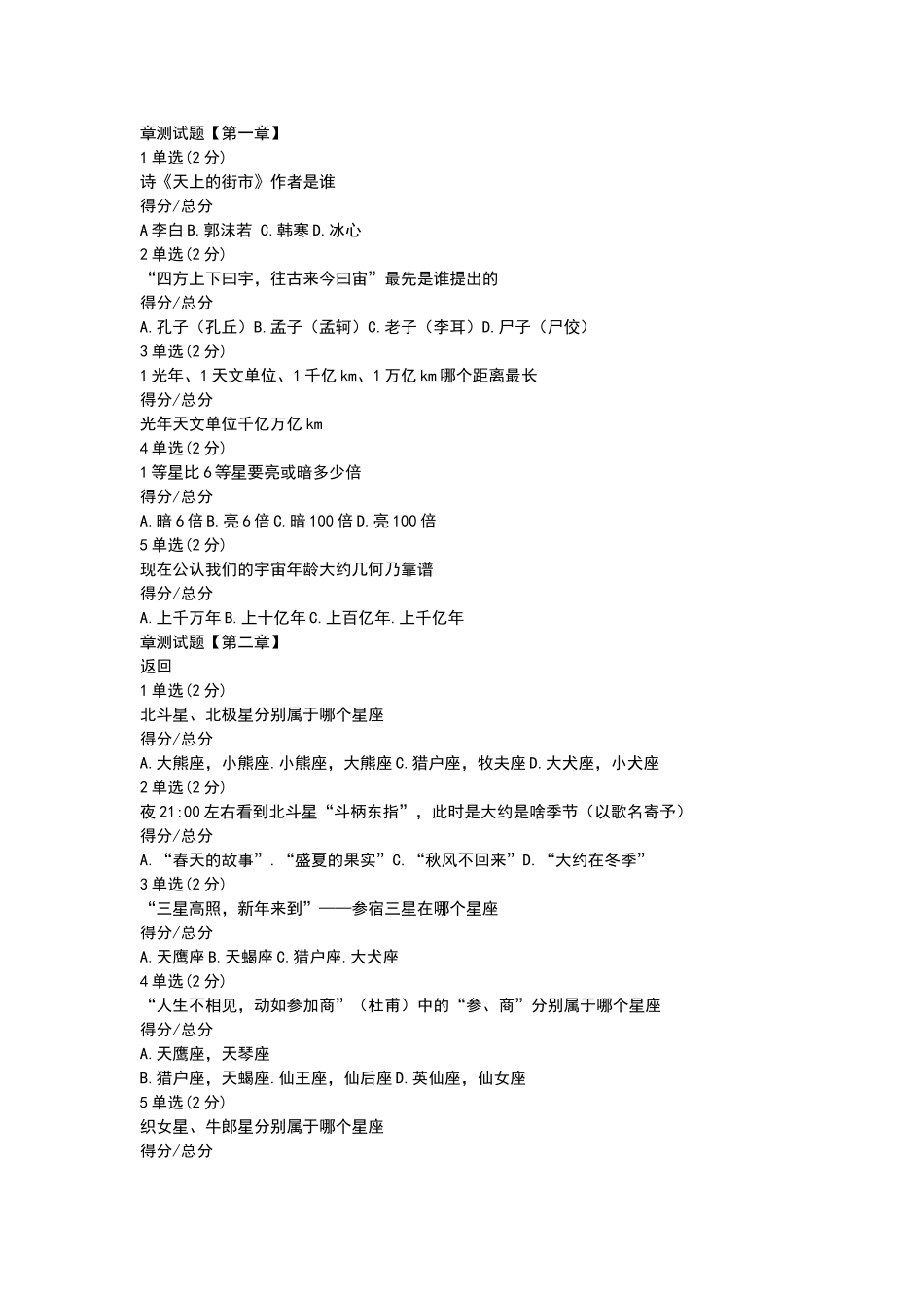 天文漫谈-习题与答案_第1页