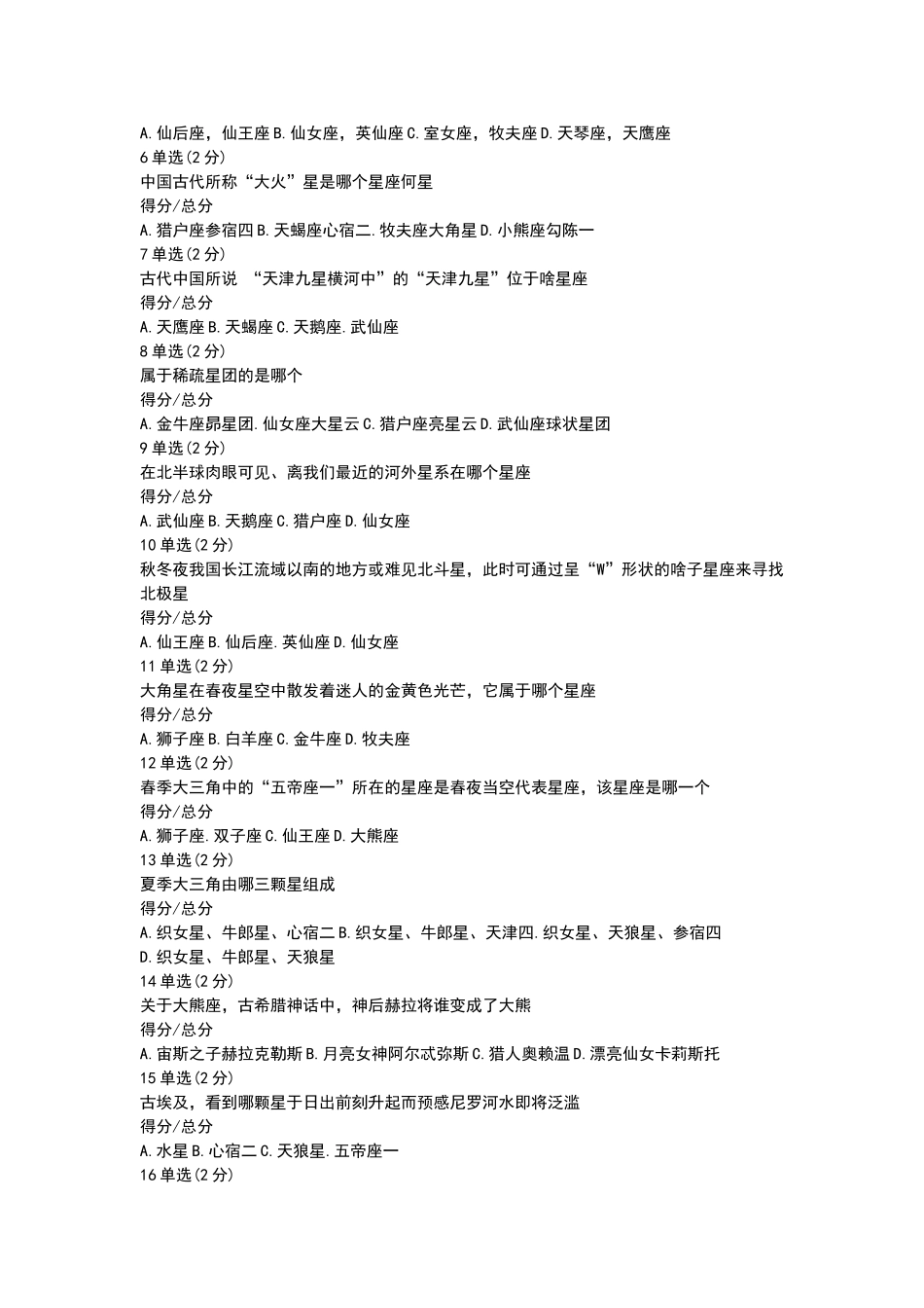 天文漫谈-习题与答案_第2页