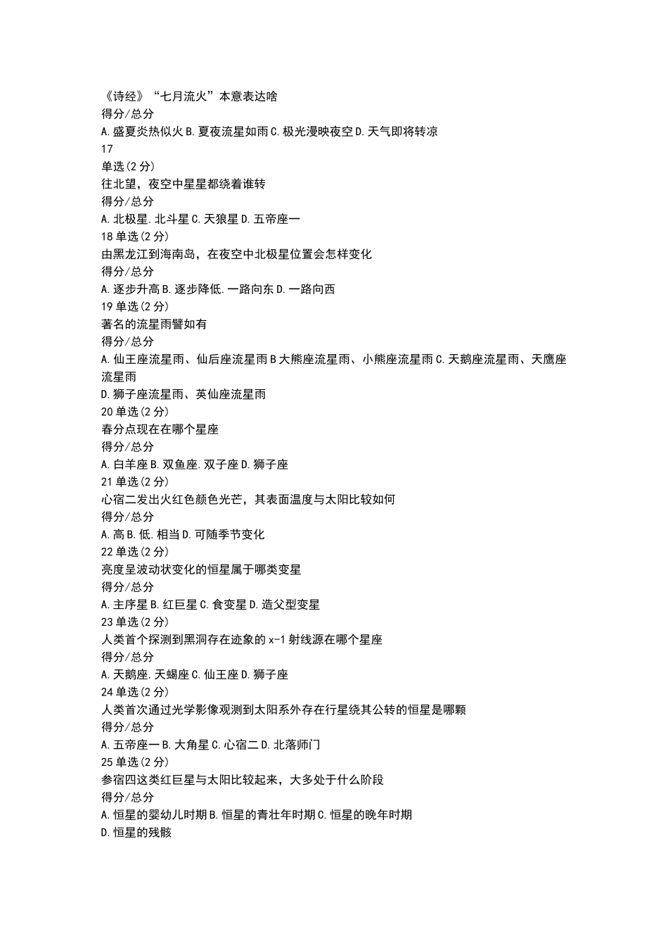 天文漫谈-习题与答案_第3页