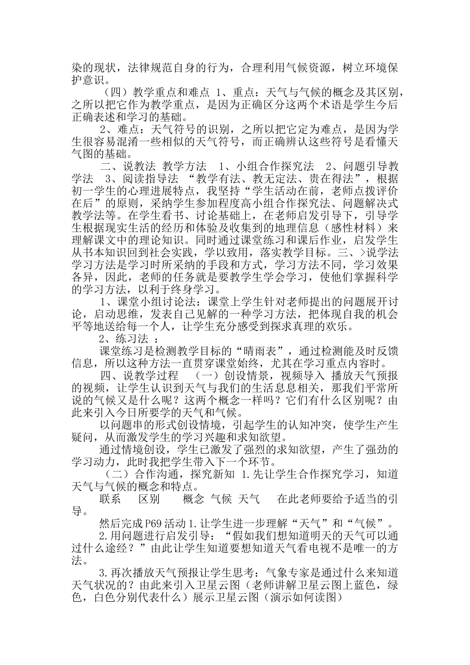 天气和气候说课稿_第2页