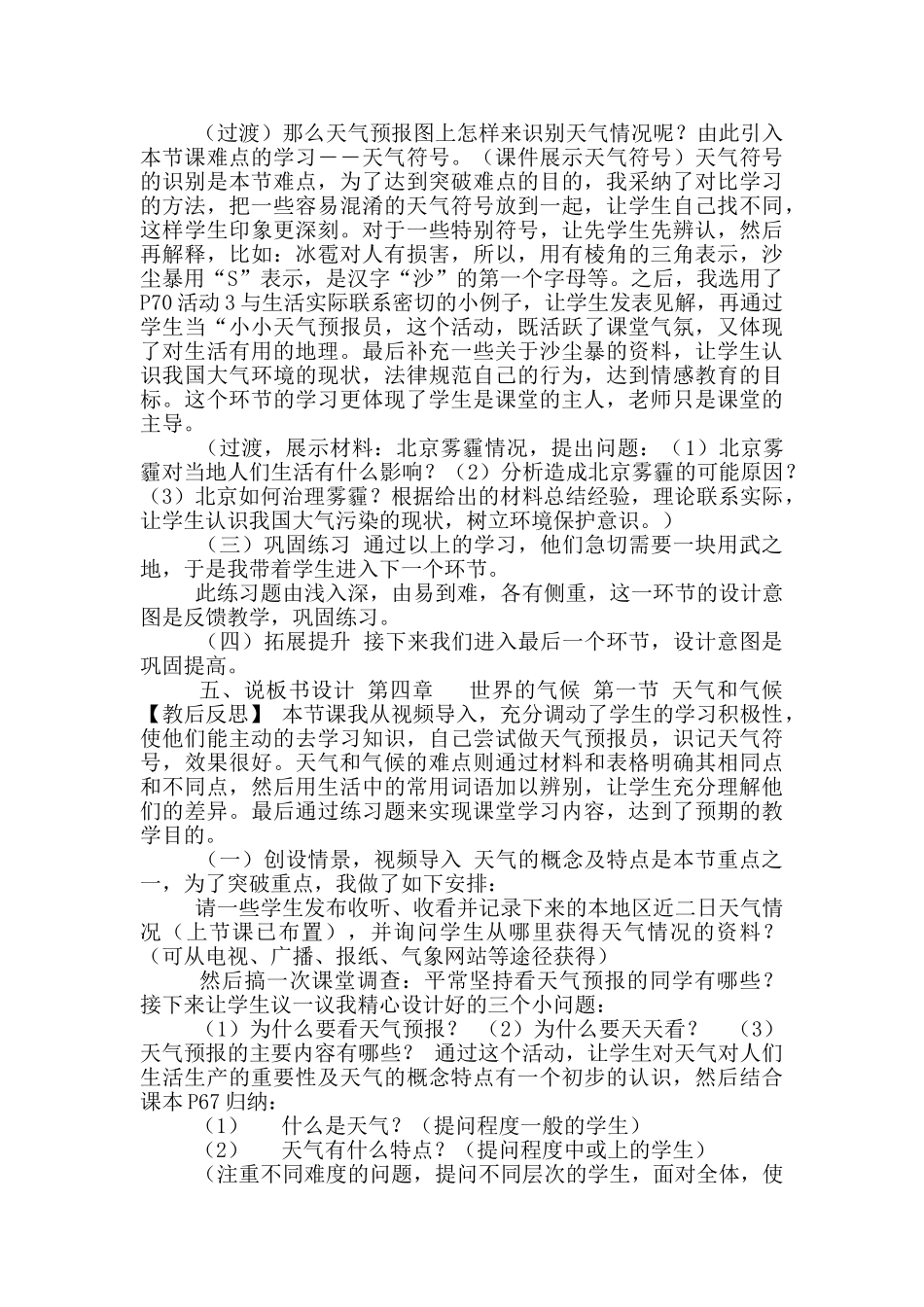 天气和气候说课稿_第3页
