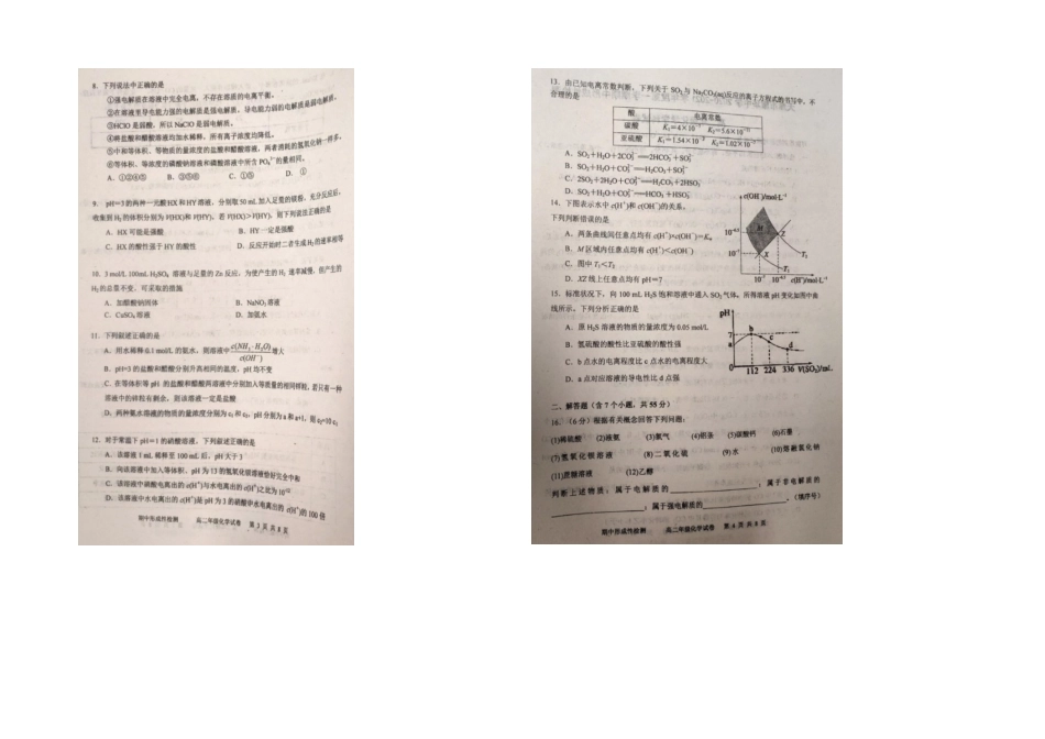 天津2025年上学期耀华中学高二化学期中考试试题_第2页