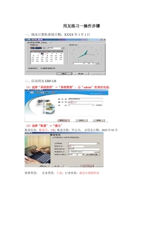 天津会计电算化考试-用友一操作流程