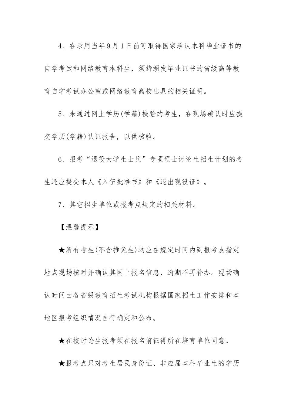 天津南开小学排名2025_第2页