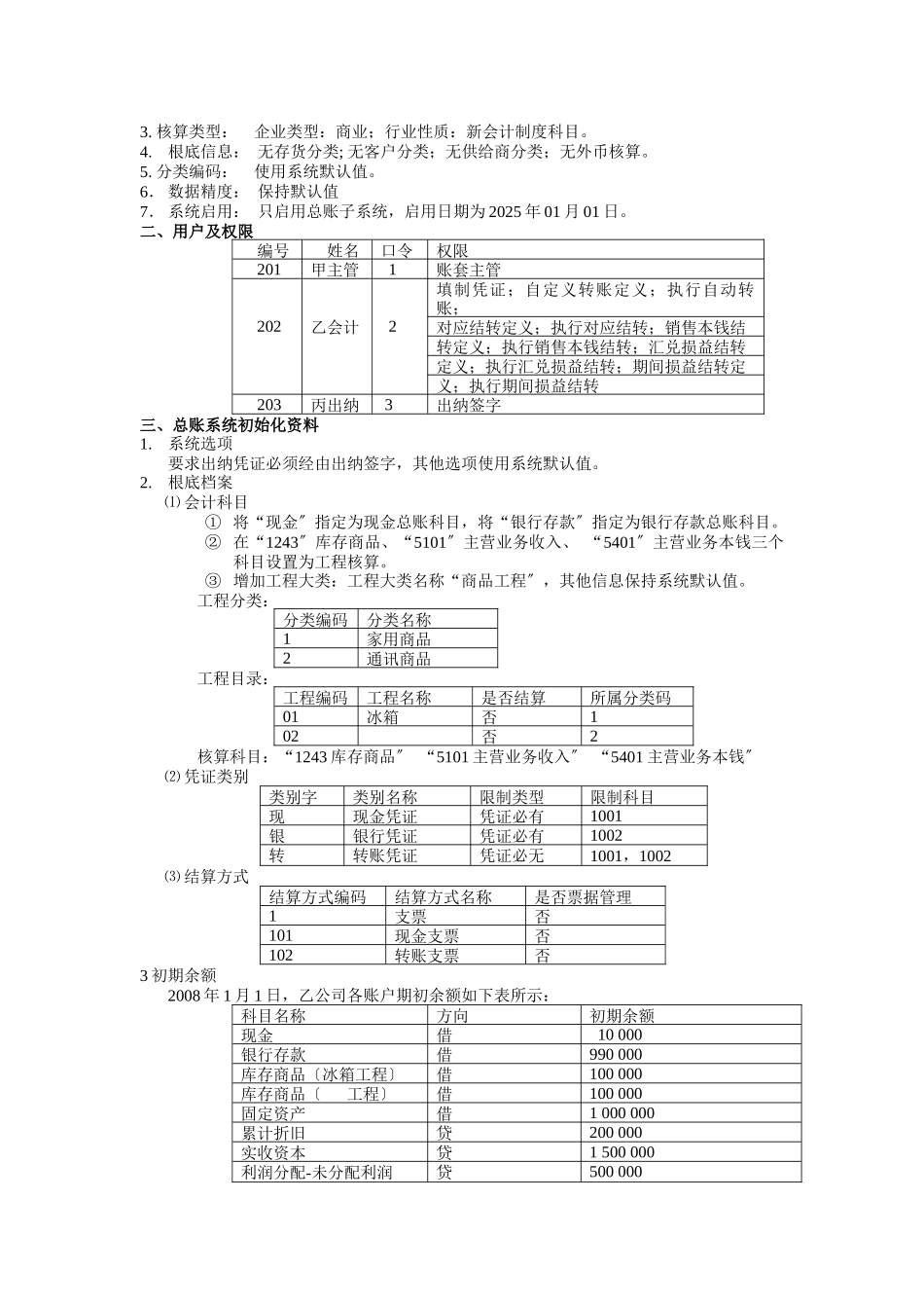 天津会计电算考试化用友操作题库_第3页