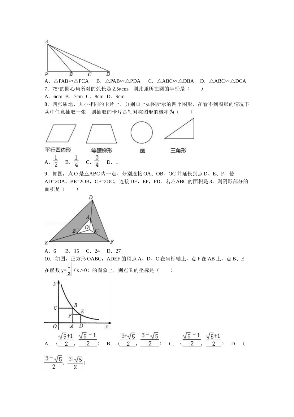天津XX中学月日九级数学上周练习题及答案解析_第2页