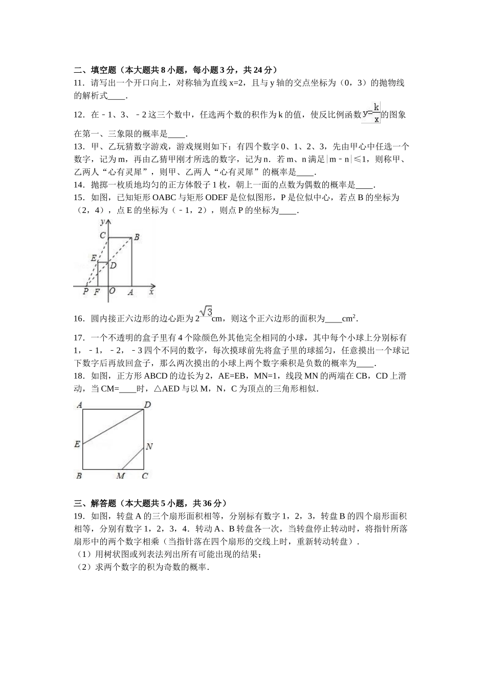 天津XX中学月日九级数学上周练习题及答案解析_第3页
