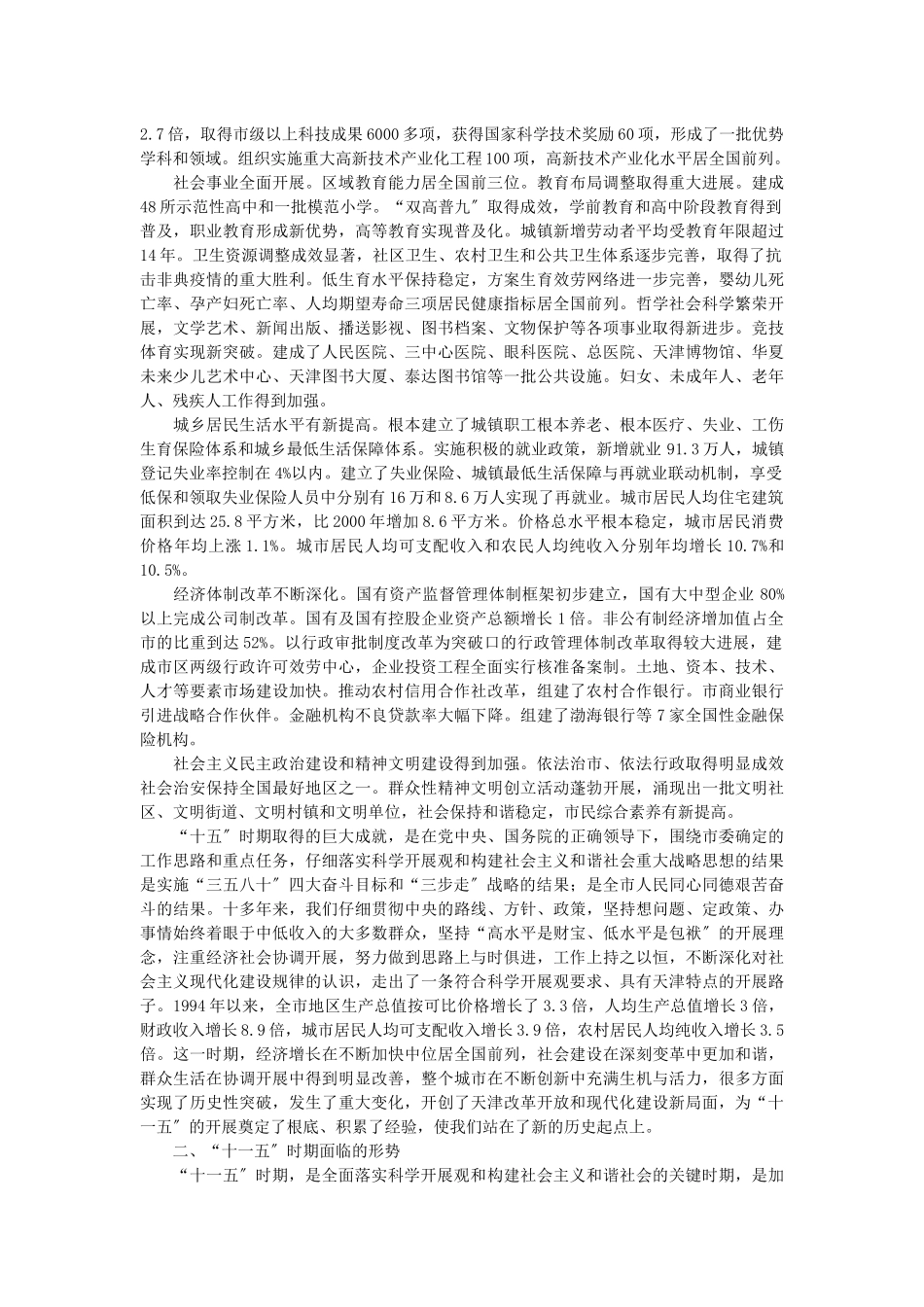 天津国民经济和社会发展第十一个五年规划纲要_第2页