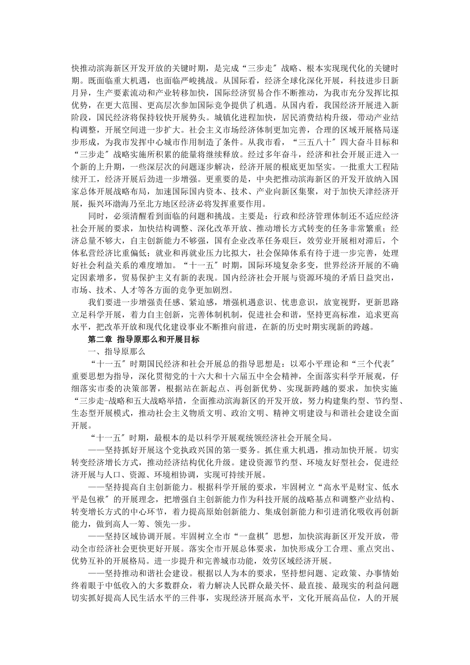 天津国民经济和社会发展第十一个五年规划纲要_第3页