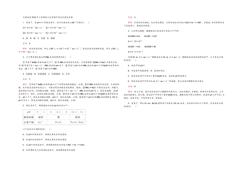 天津地区2025年上学期高三化学期中考试试题及答案_第1页
