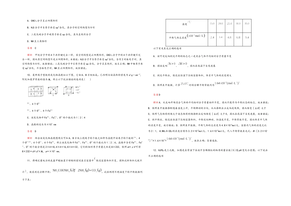 天津地区2025年上学期高三化学期中考试试题及答案_第3页