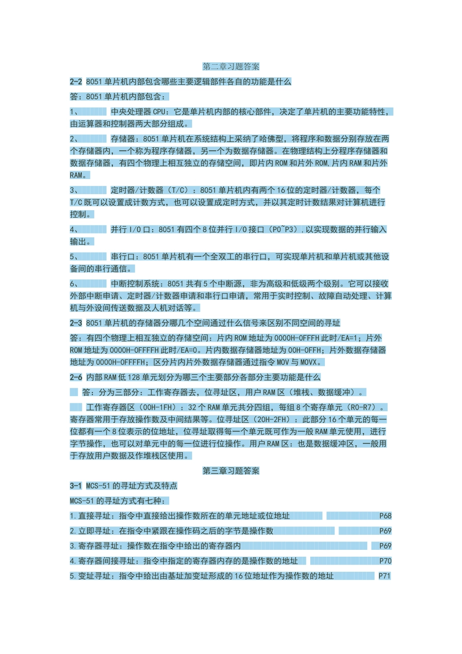 天津大学出版社的单片机课后习题答案_第1页