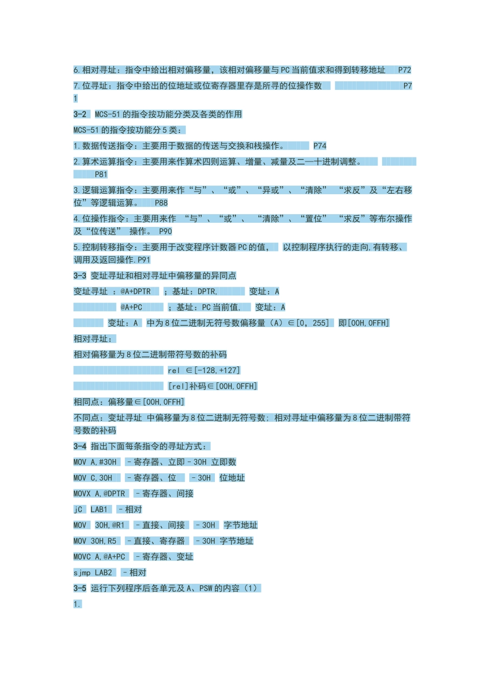 天津大学出版社的单片机课后习题答案_第2页