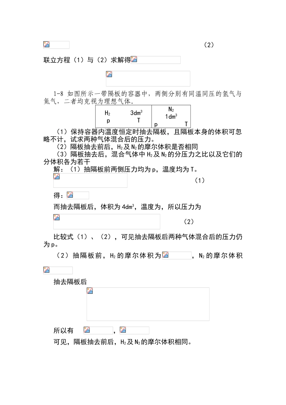天津大学-第五版-物理化学上习题答案_第3页